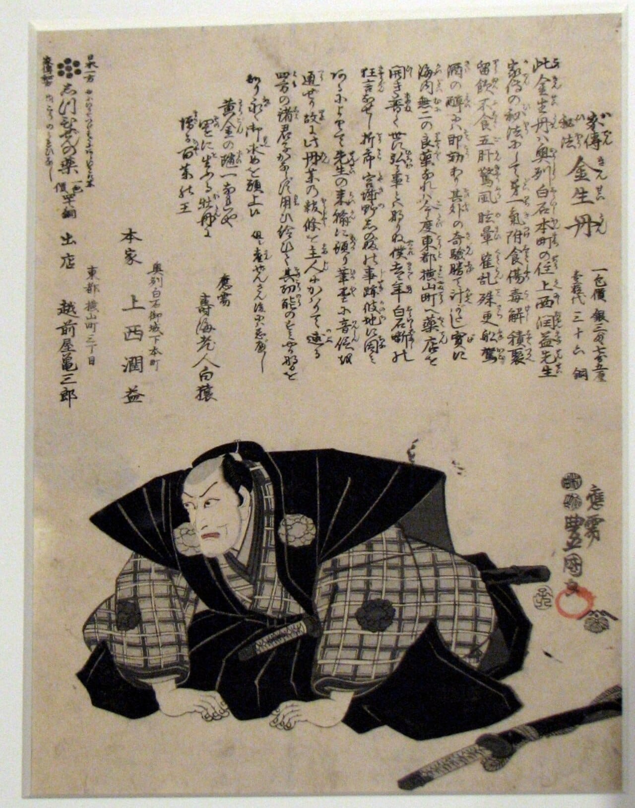 An advertisement from Edo period Japan. Printed commercial notices long predate industrial advertising and appear wherever printing and commerce coexist.