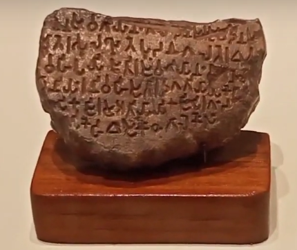 An inscription from Mahasthangarh, evidence of an early historic city in what is now Bangladesh. Credit: Amader kotha (CC BY-SA 4.0).