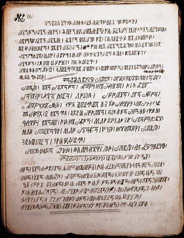 An example of the Bamum script, a writing system created by King Njoya for his own language in Cameroon. Credit: Unknown (Public domain).