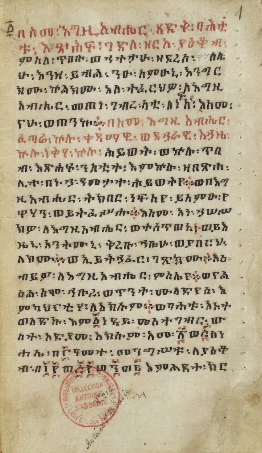 A page from a seventeenth-century Ethiopian philosophical treatise, evidence of a deep tradition of learning.