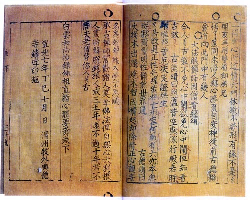 A page from the Jikji, printed in Korea in 1377 with movable metal type, decades before Gutenberg. It is the oldest surviving book produced by that method and stands as evidence of how technically advanced Goryeo Korea was.