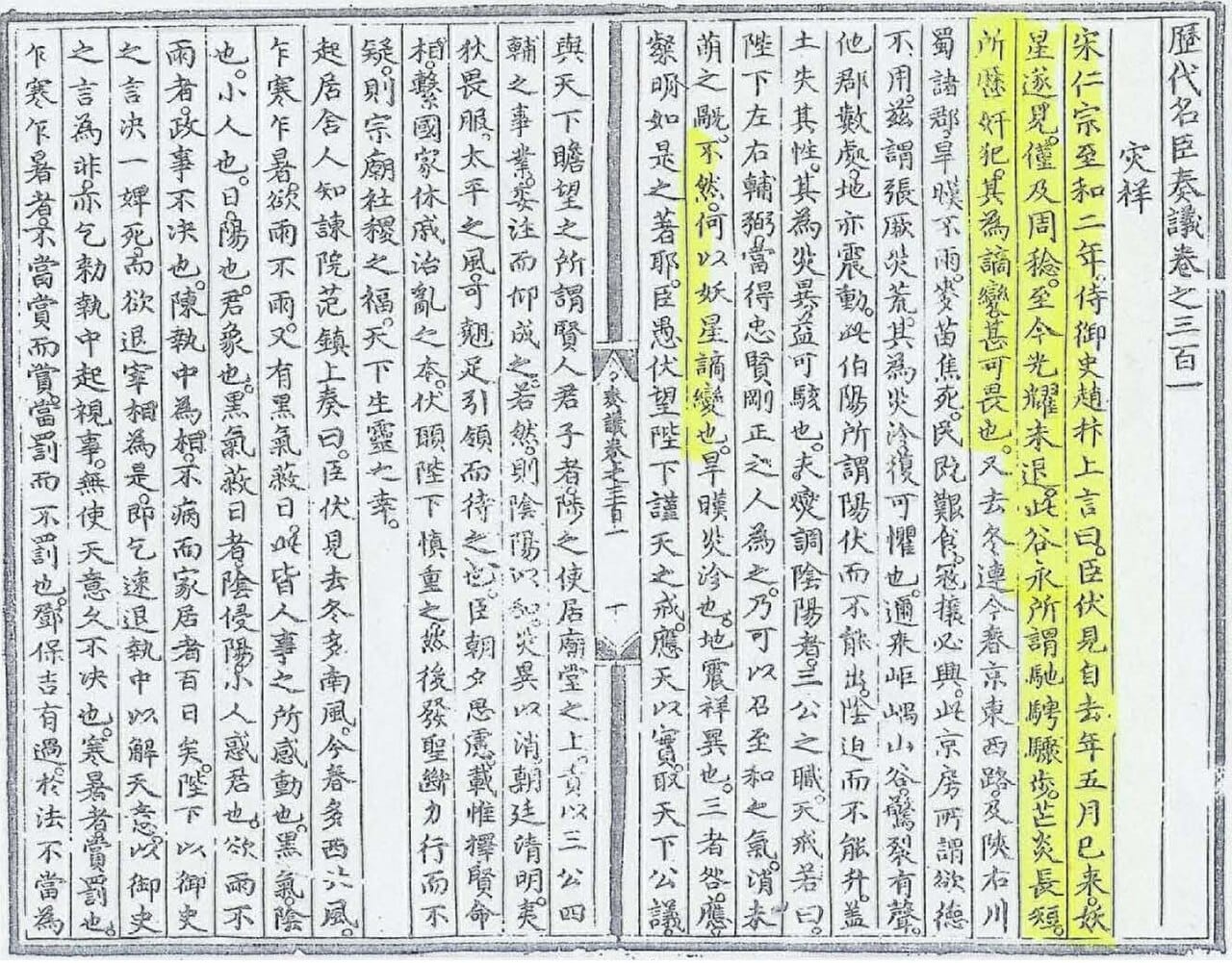 A Chinese record of the guest star of 1054. Court astronomers recorded its position and its visibility in daylight, which is why the Crab Nebula's age is known exactly.