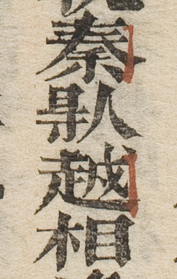 Chu Nom, an old Vietnamese script adapted from Chinese characters. A thousand years of Chinese rule left a deep mark on Vietnam's writing, government, and thought.